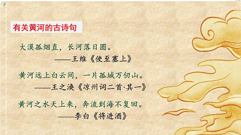 5 黄河颂第4页