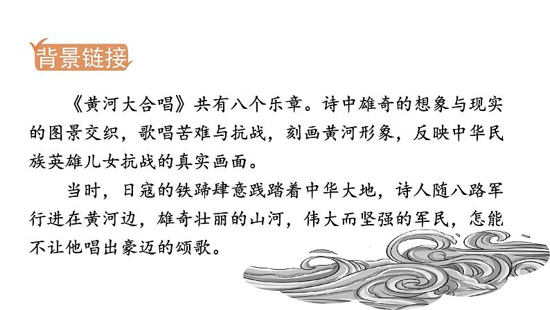 5 黄河颂第7页