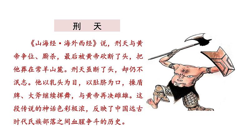 人教版七年级语文下册 第三单元 10 阿长与《山海经》课件08