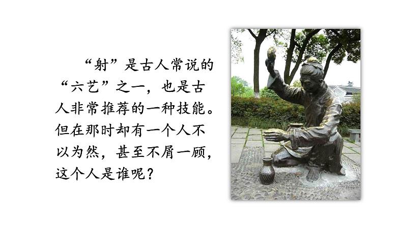 人教版七年级语文下册 第三单元 13 卖油翁 课件02