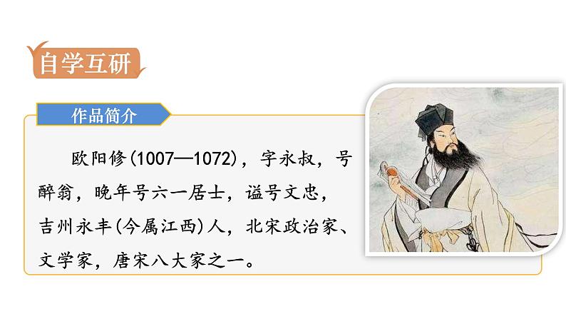 人教版七年级语文下册 第三单元 13 卖油翁 课件03