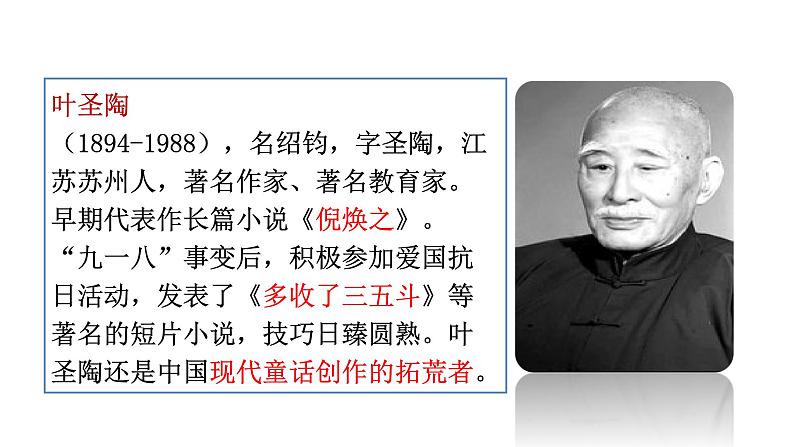 14 叶圣陶先生二三事第5页