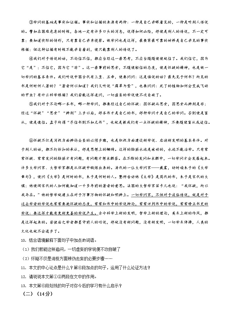 精品解析:2021年山东省菏泽市鄄城县、东明县中考二模语文试题(解析版+原卷版)03