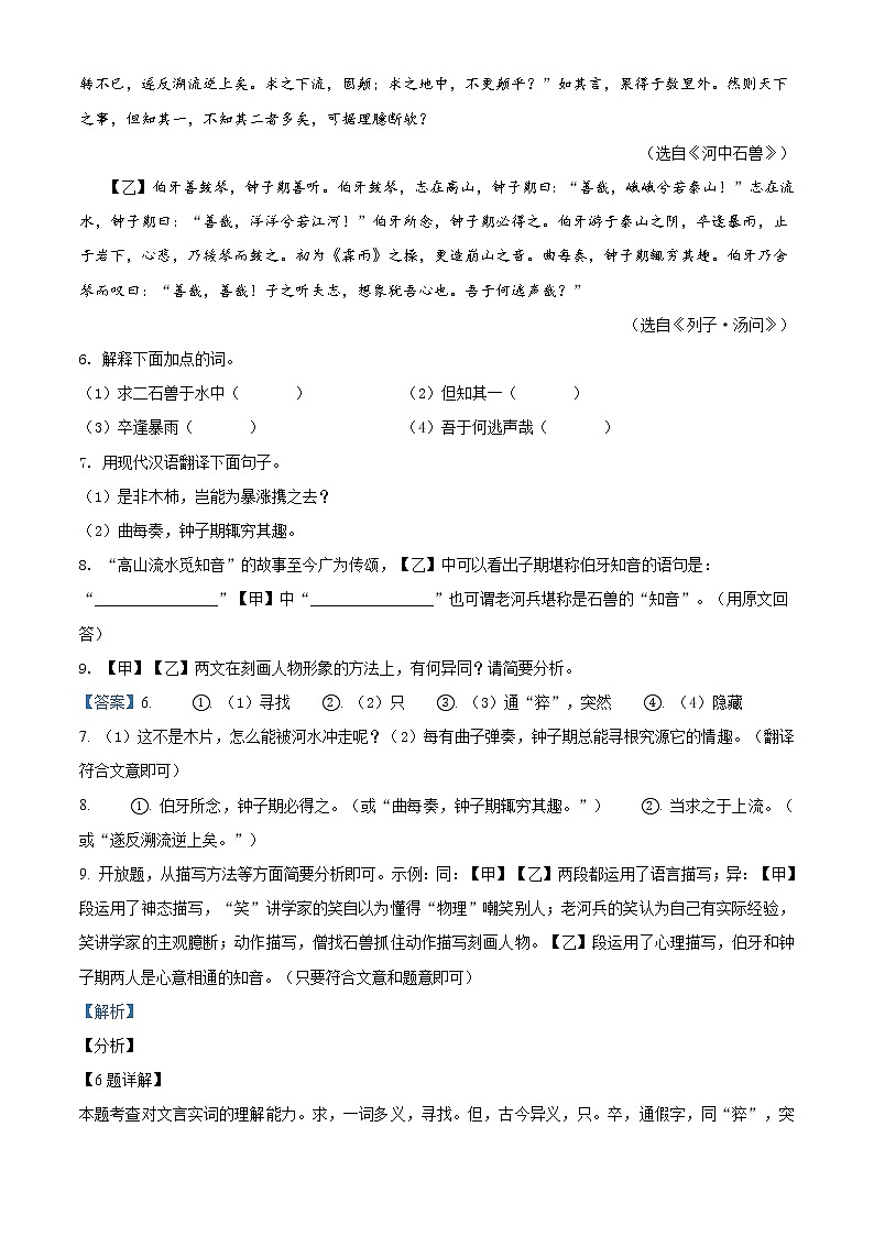 精品解析:2021年山东省菏泽市鄄城县、东明县中考二模语文试题(解析版+原卷版)03