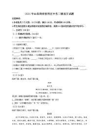 精品解析：2021年山东省菏泽市牡丹区中考二模语文试题(解析版+原卷版)