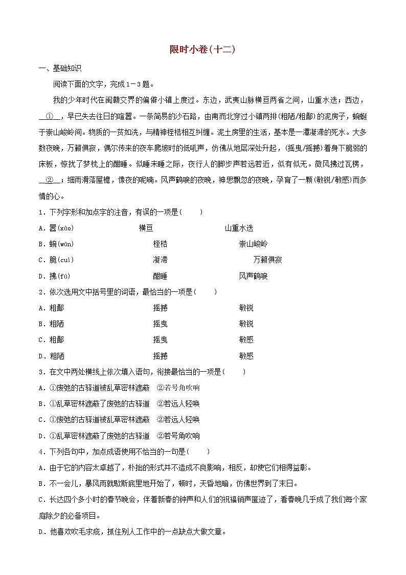(通用版)中考语文三轮冲刺限时练习卷12(含详解)第1页