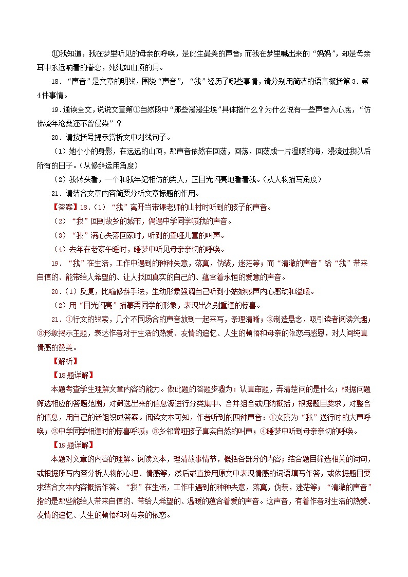 (通用版)中考语文考前模拟分项汇编专题15《抒情性文体阅读》(含解析)第2页