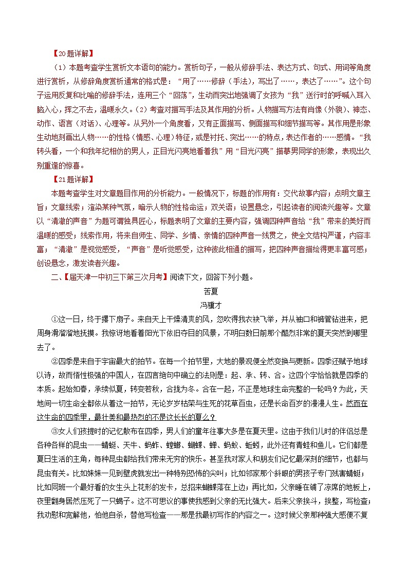 (通用版)中考语文考前模拟分项汇编专题15《抒情性文体阅读》(含解析)第3页