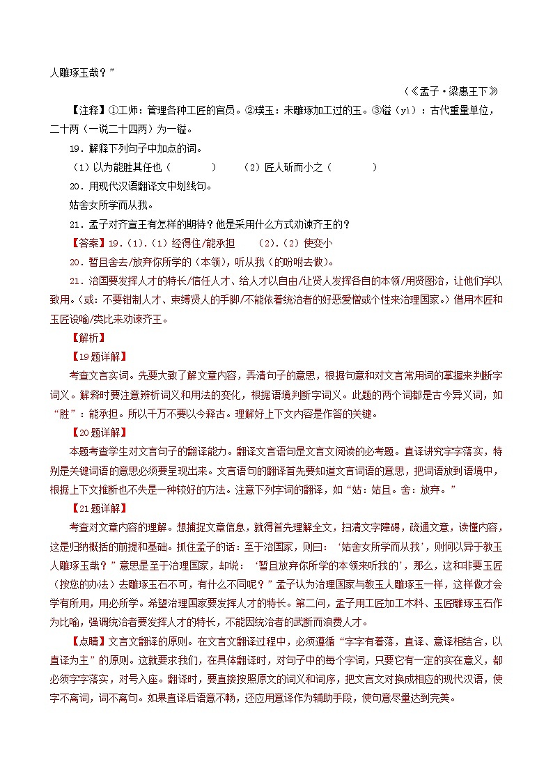 (通用版)中考語(yǔ)文考前模擬分項(xiàng)匯編專題12《文言文閱讀課外》(含解析)第3頁(yè)
