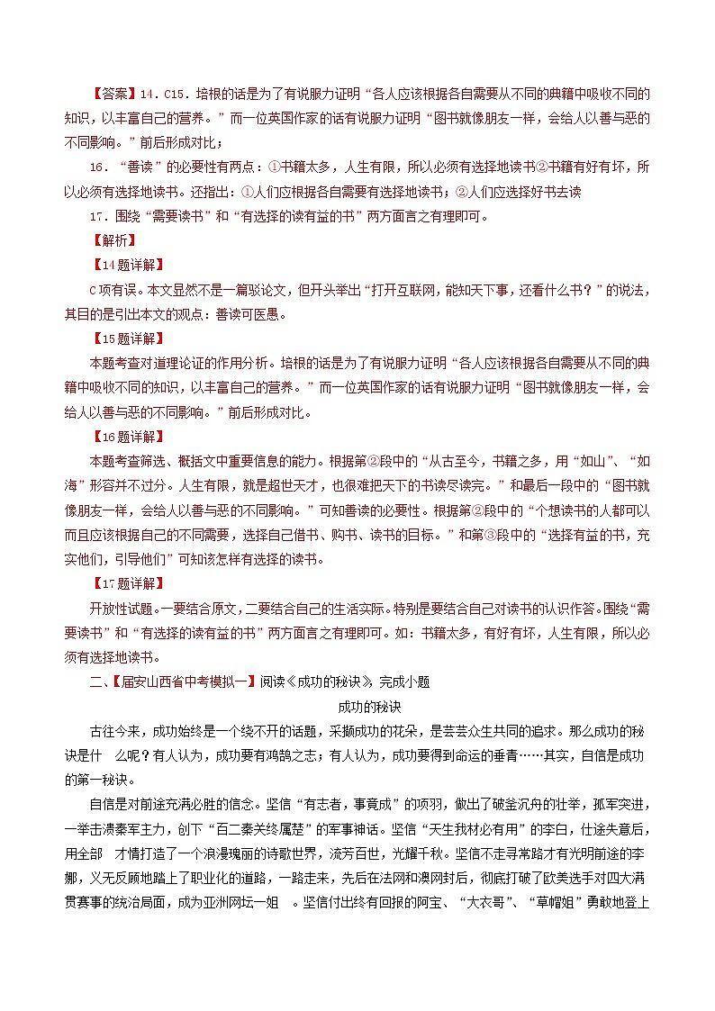 (通用版)中考语文考前模拟分项汇编专题17《议论性文体阅读》(含解析)第2页