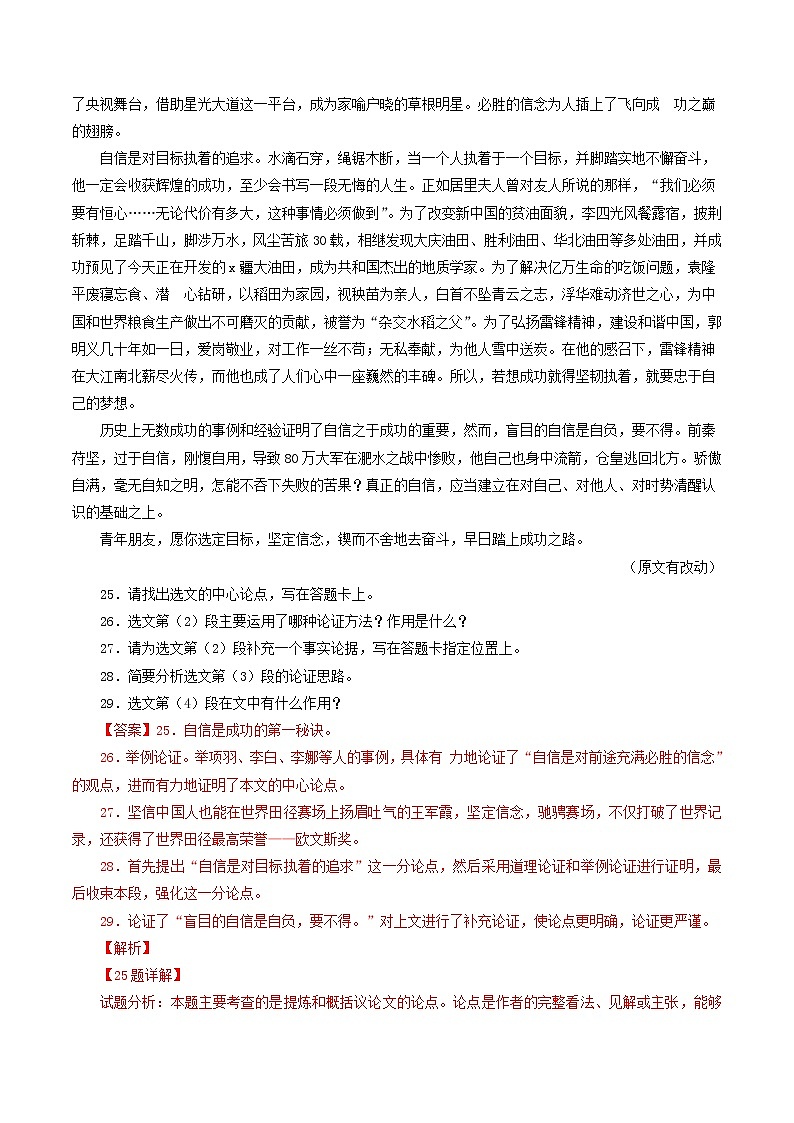 (通用版)中考语文考前模拟分项汇编专题17《议论性文体阅读》(含解析)第3页