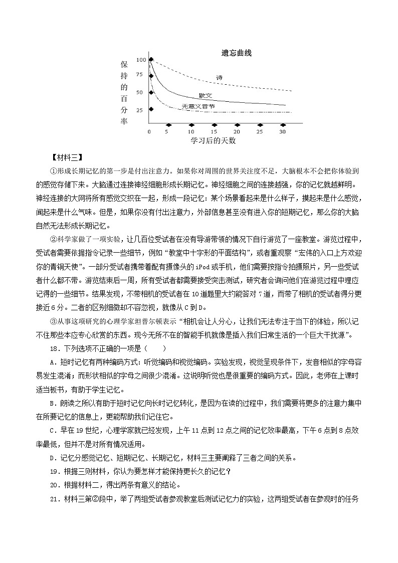 (通用版)中考语文考前模拟分项汇编专题18《非连续性文体阅读》(含解析)02