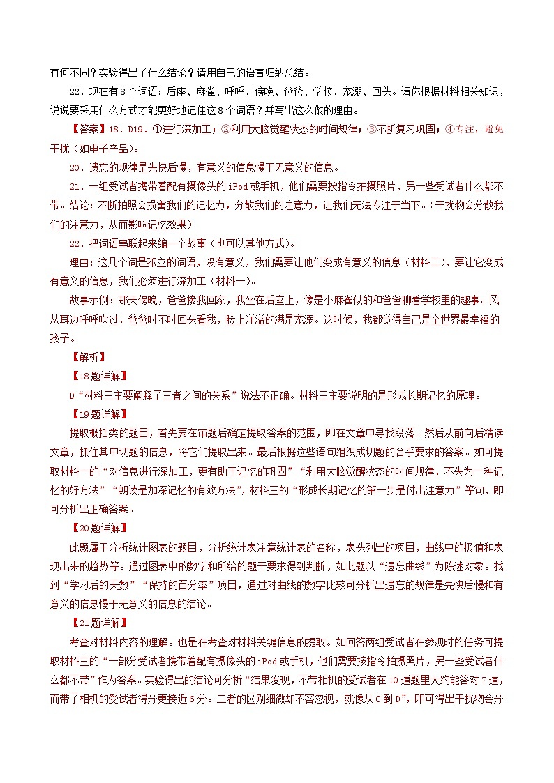 (通用版)中考语文考前模拟分项汇编专题18《非连续性文体阅读》(含解析)03