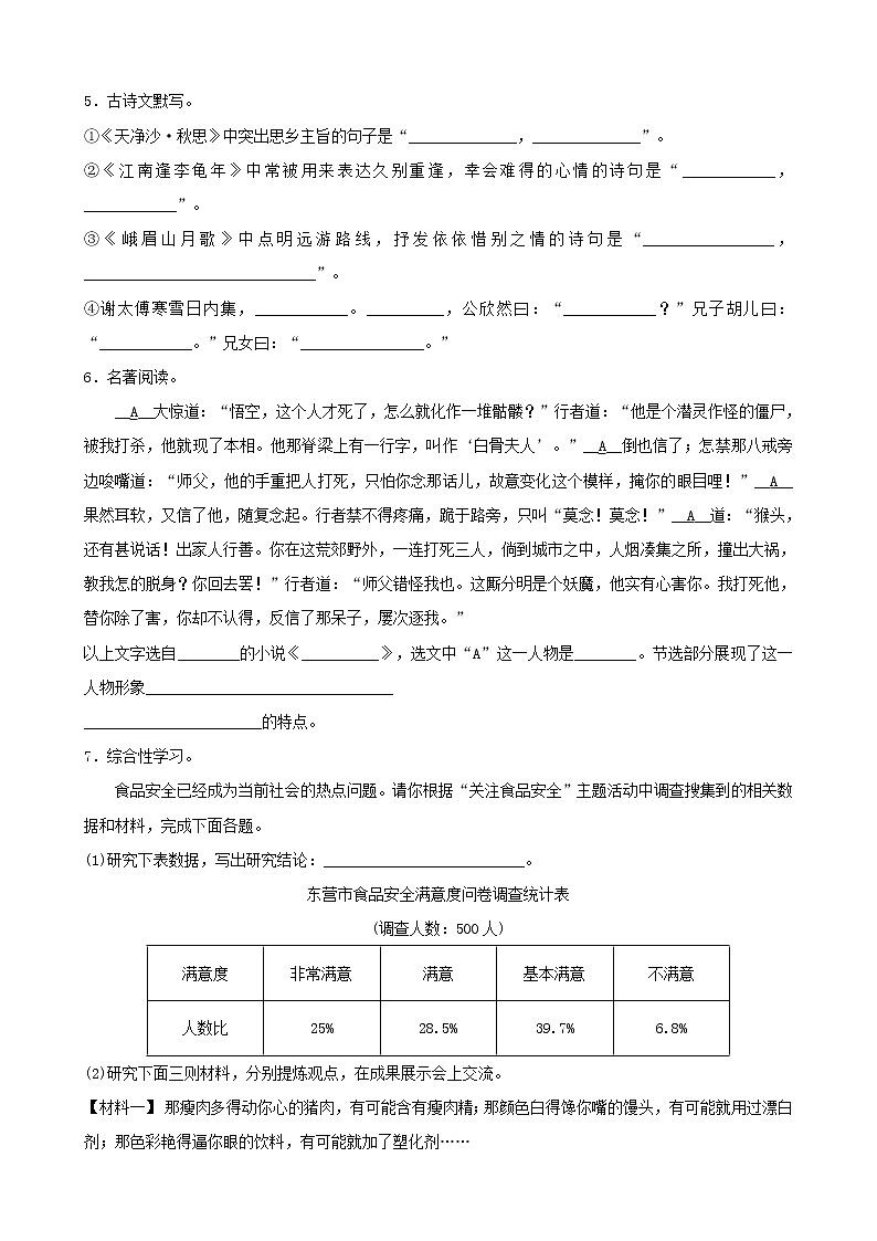 2022年中考语文限时练习小卷02 (含解析)第2页