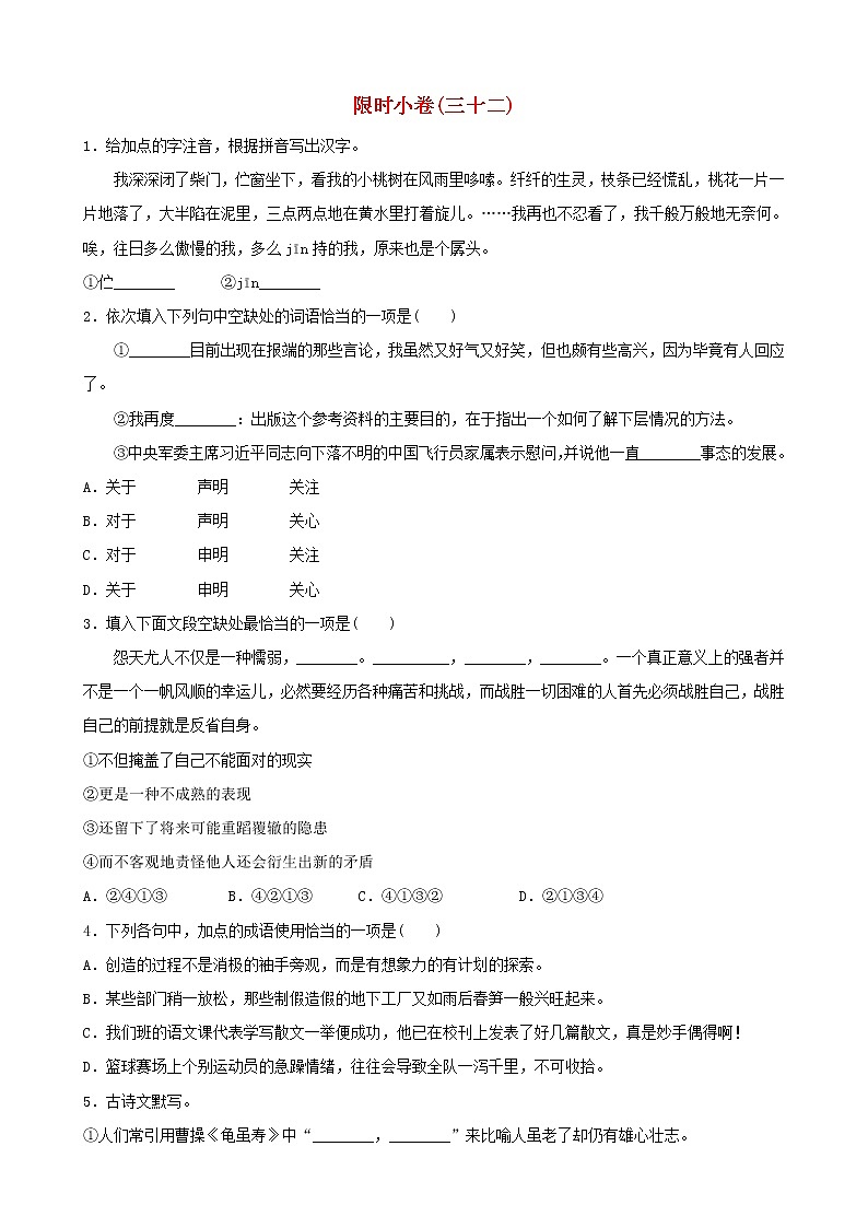 2022年中考语文限时练习小卷32 (含解析)第1页