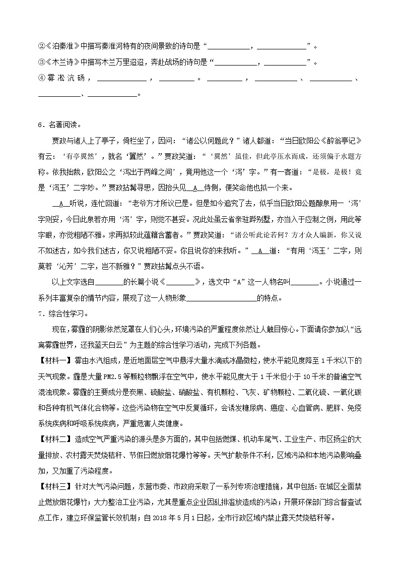 2022年中考语文限时练习小卷32 (含解析)第2页