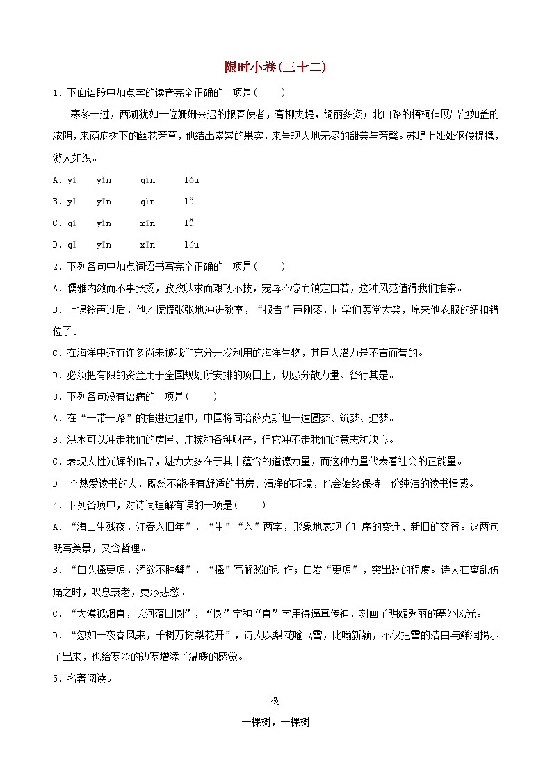 (通用版)中考语文总复习限时练习小卷(32) (含答案)第1页