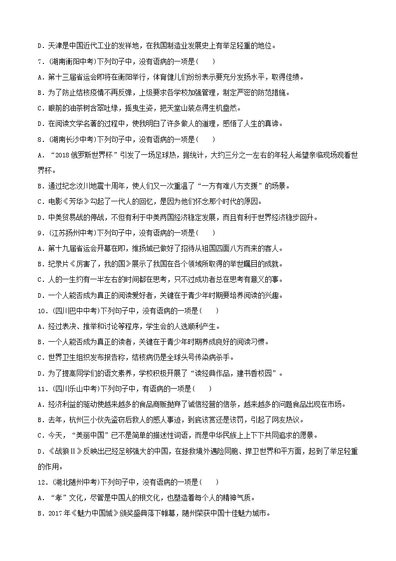 (通用版)中考语文专题复习专题05《病句辨析》训练题(含答案)第2页