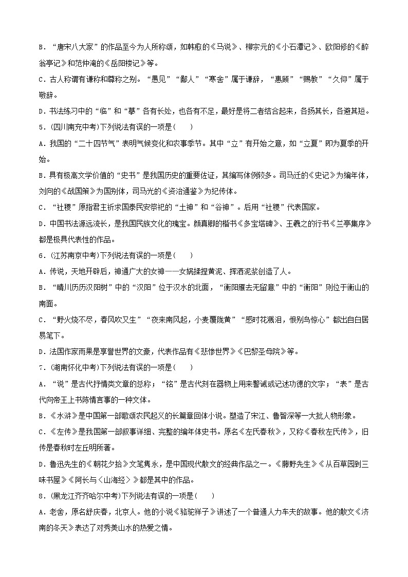 (通用版)中考语文专题复习专题07《文学文化常识》训练题(含答案)第2页