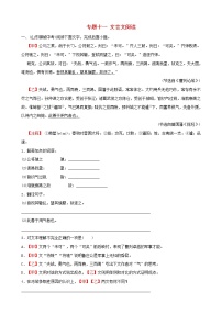 （通用版）中考語(yǔ)文專題復(fù)習(xí)專題11《文言文閱讀》訓(xùn)練題（含答案）