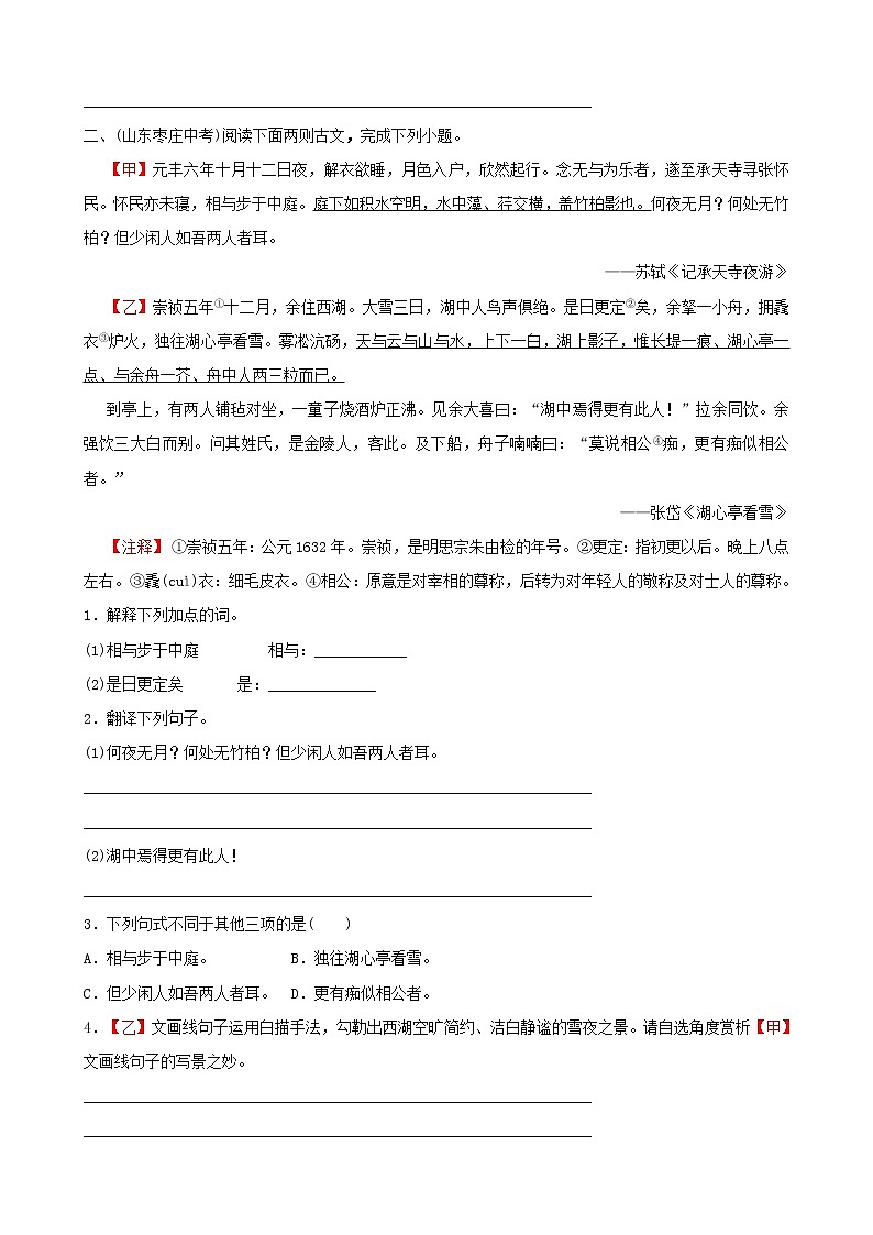 (通用版)中考语文专题复习专题11《文言文阅读》训练题(含答案)第2页