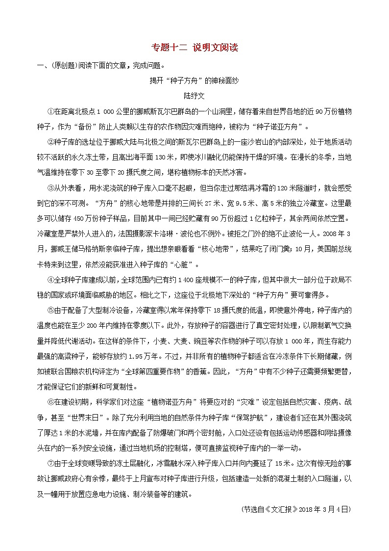(通用版)中考语文专题复习专题12《说明文阅读》训练题(含答案)第1页