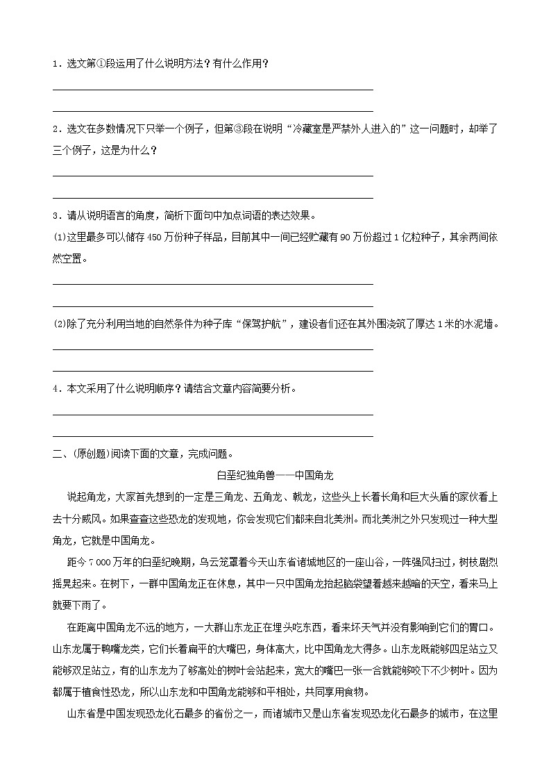 (通用版)中考语文专题复习专题12《说明文阅读》训练题(含答案)第2页