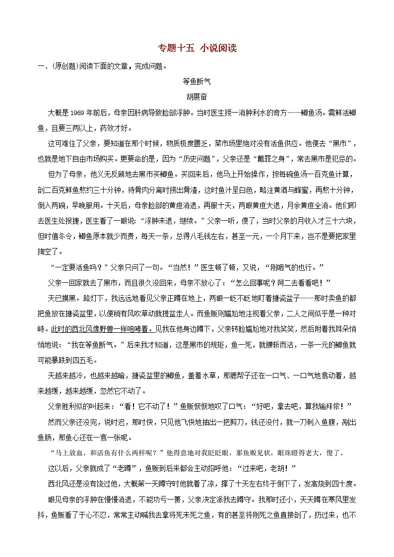 （通用版）中考語(yǔ)文專題復(fù)習(xí)專題15《小說(shuō)閱讀》訓(xùn)練題（含答案）第1頁(yè)