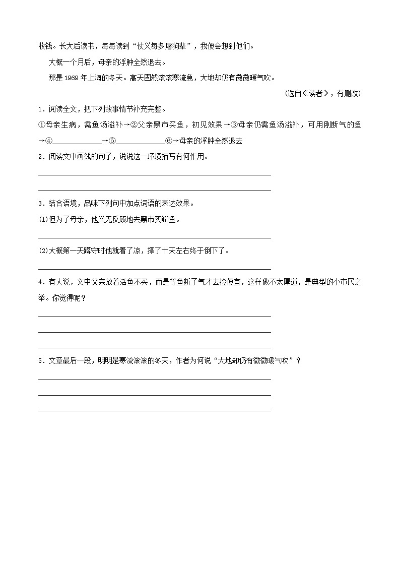 （通用版）中考語(yǔ)文專題復(fù)習(xí)專題15《小說(shuō)閱讀》訓(xùn)練題（含答案）第2頁(yè)