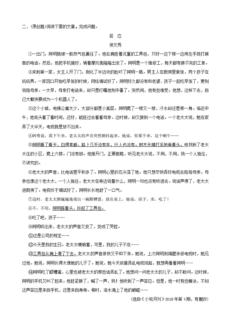 (通用版)中考语文专题复习专题15《小说阅读》训练题(含答案)第3页