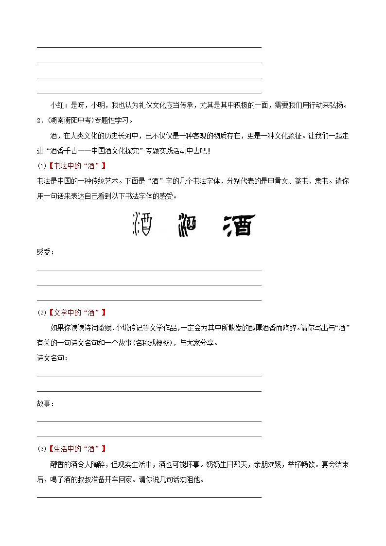 (通用版)中考语文专题复习专题16《综合应用》训练题(含答案)第2页