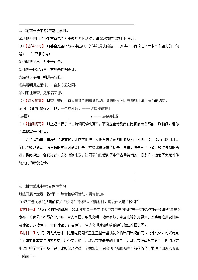 (通用版)中考语文专题复习专题16《综合应用》训练题(含答案)第3页