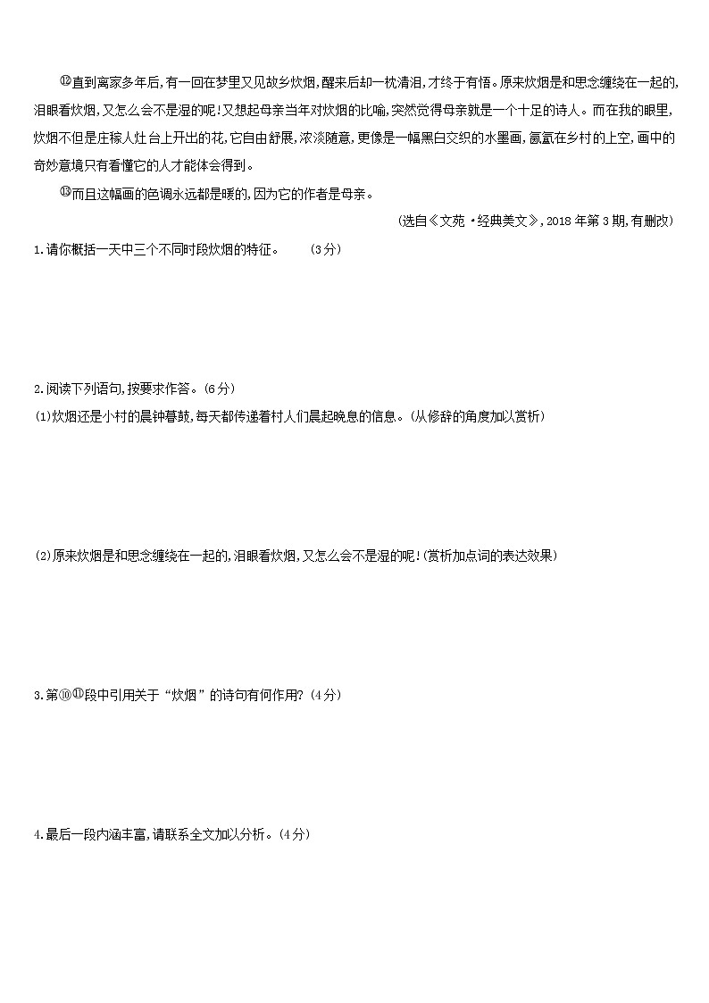 (通用版)中考语文总复习专题训练09《文学作品阅读》(含答案)02