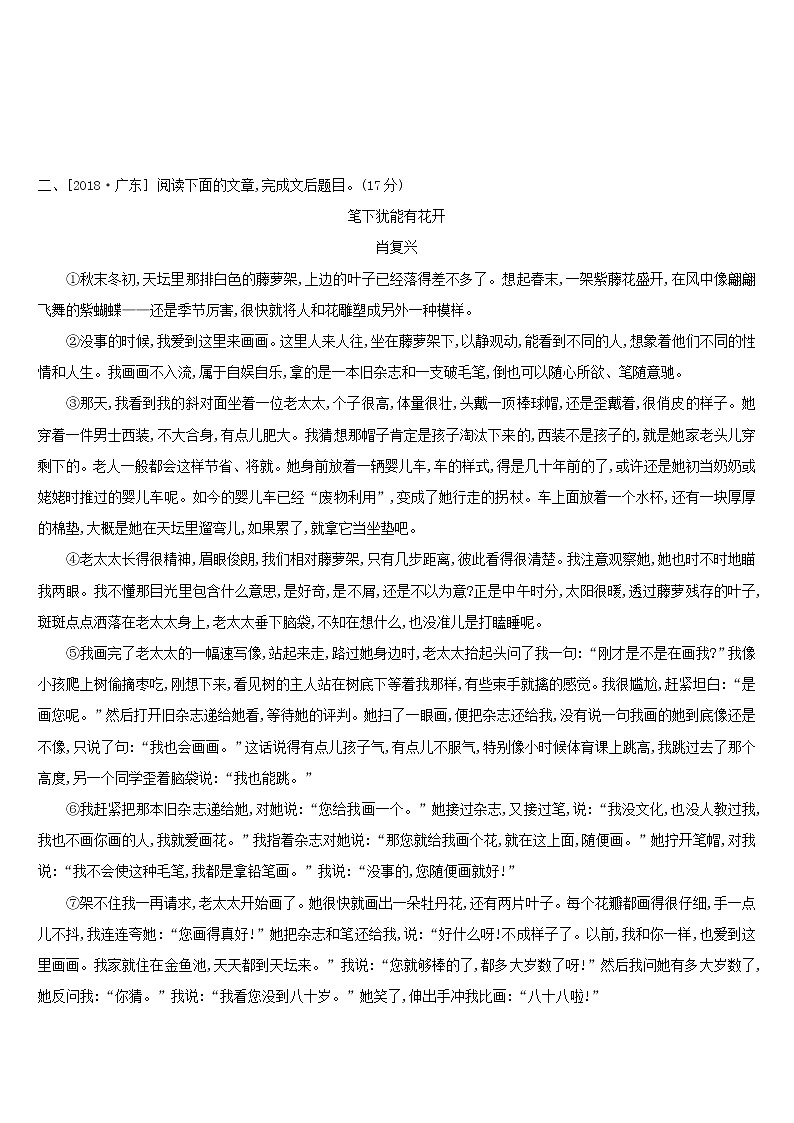 (通用版)中考语文总复习专题训练09《文学作品阅读》(含答案)03