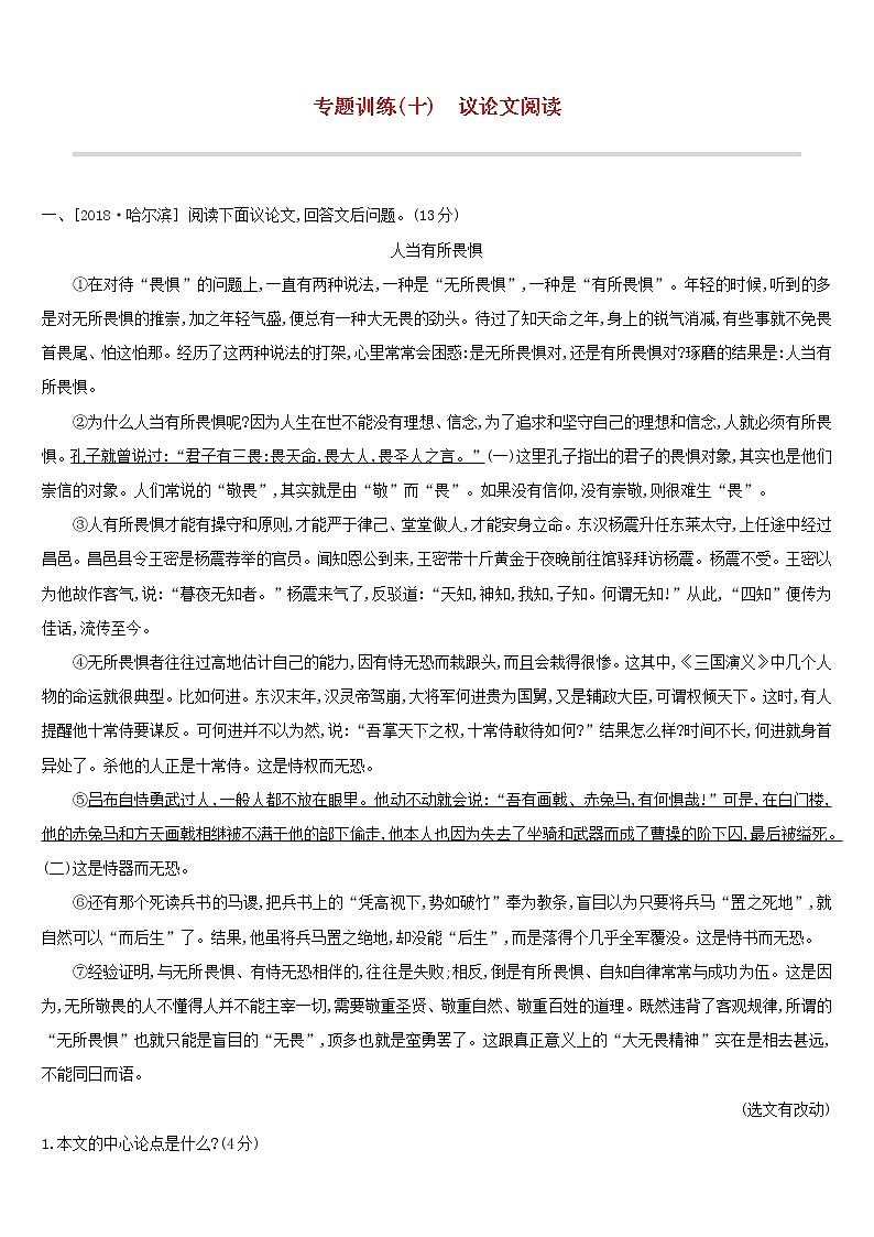 (通用版)中考语文总复习专题训练10《议论文阅读》(含答案)第1页