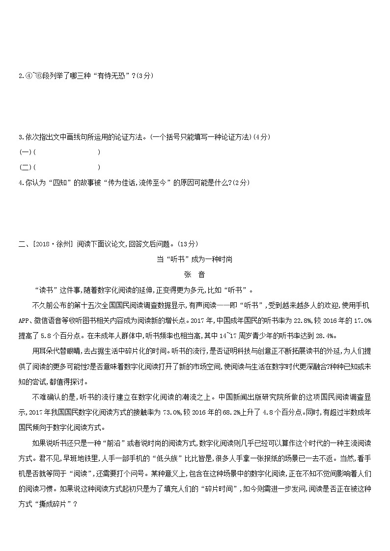 (通用版)中考语文总复习专题训练10《议论文阅读》(含答案)第2页