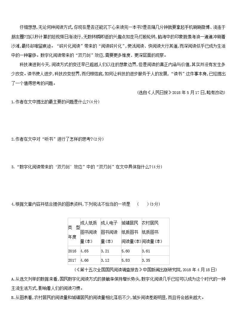 (通用版)中考语文总复习专题训练10《议论文阅读》(含答案)第3页
