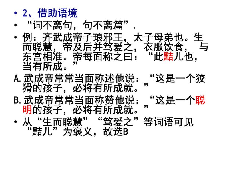 文言文阅读答题技巧课件PPT05