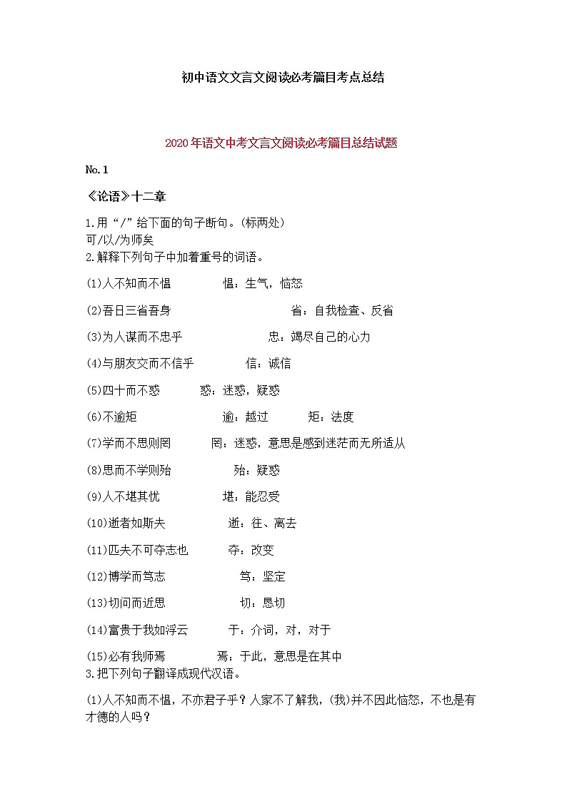 初中语文文言文阅读必考篇目考点总结第1页