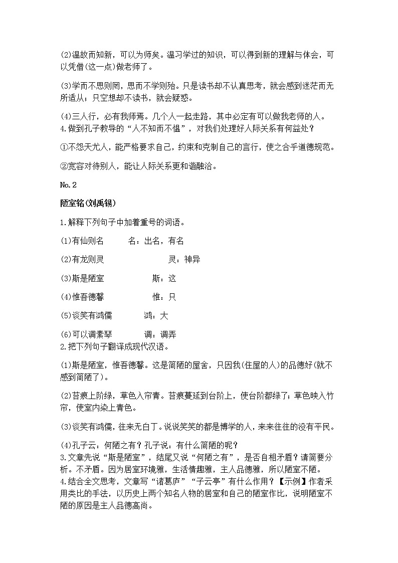 初中语文文言文阅读必考篇目考点总结第2页