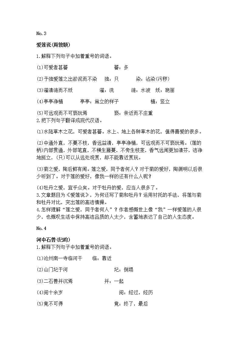 初中语文文言文阅读必考篇目考点总结第3页