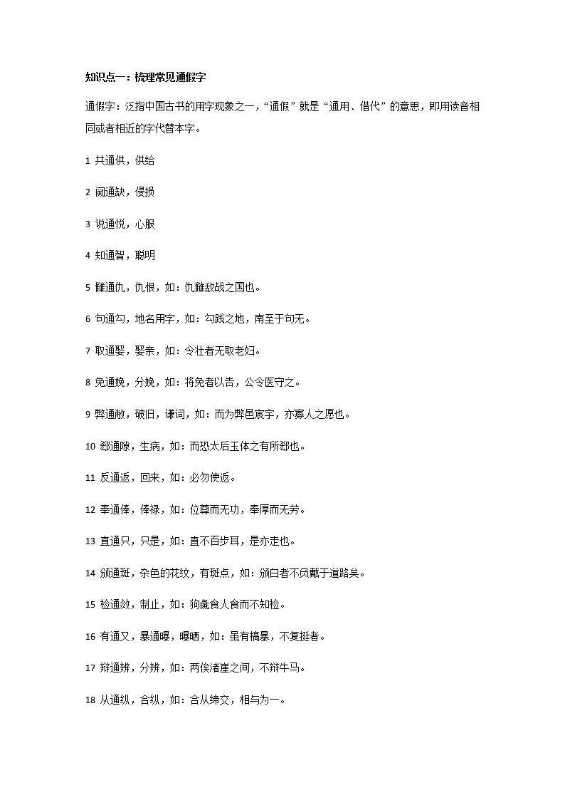 中考文言文-通假字-汇总和配套练习第1页