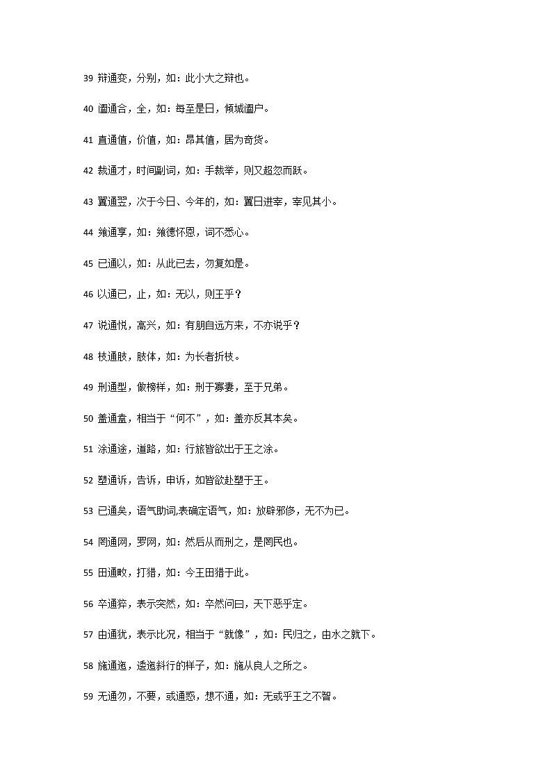 中考文言文-通假字-汇总和配套练习第3页