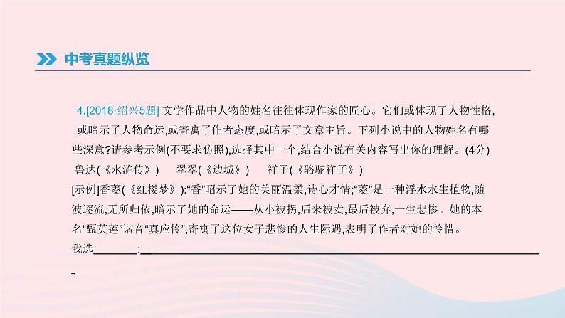 中考语文总复习专题04《文学常识与名著阅读》课件(含答案)06