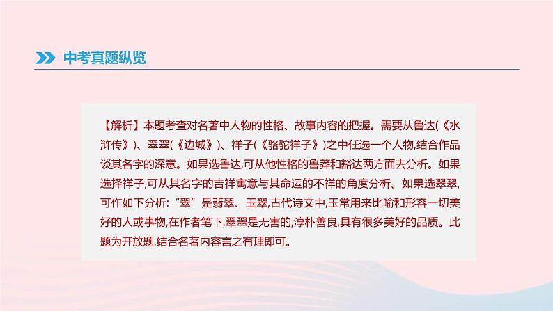 中考语文总复习专题04《文学常识与名著阅读》课件(含答案)08