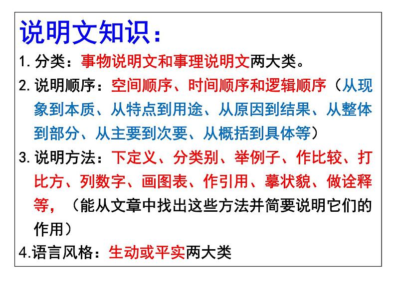 第5课《大自然的语言》课件2021-2022学年部编版语文八年级下册第1页