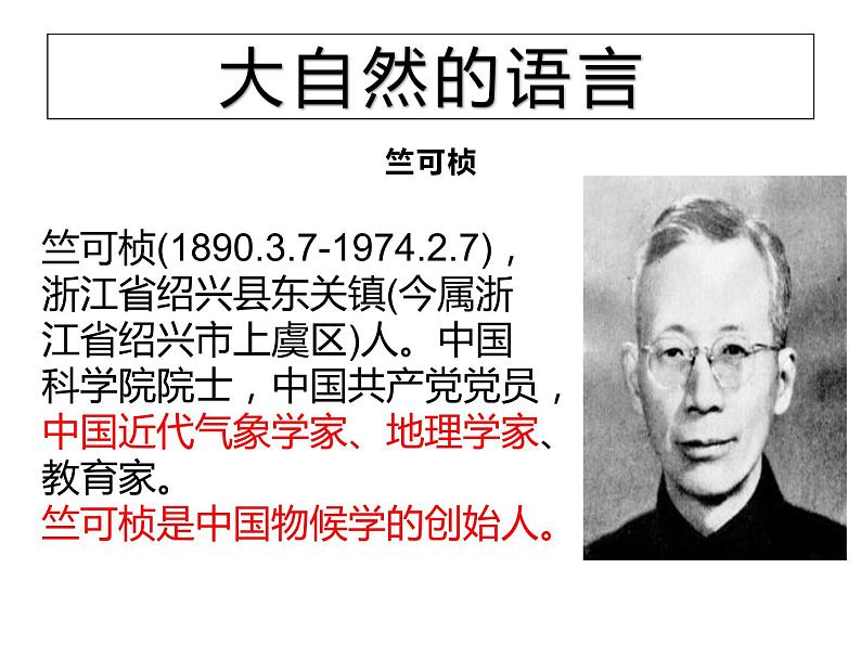 第5课《大自然的语言》课件2021-2022学年部编版语文八年级下册第2页