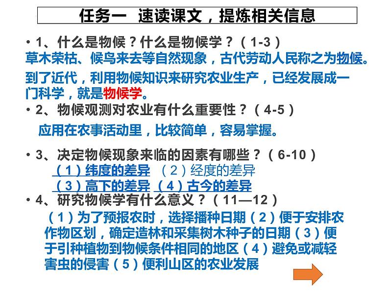 第5课《大自然的语言》课件2021-2022学年部编版语文八年级下册第3页