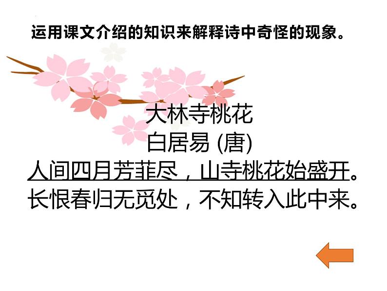 第5课《大自然的语言》课件2021-2022学年部编版语文八年级下册第5页