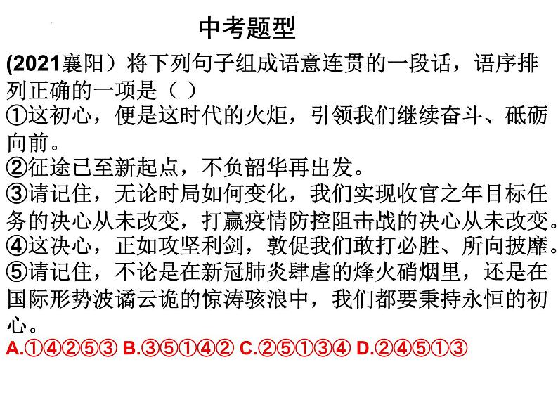 语句的排序与衔接课件2022年中考语文二轮复习第3页